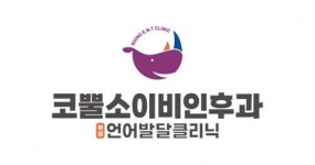 [인천코뿔소이비인후과] 인천 미추홀구(주안) 코뿔소이비인후과 간호조무사 채용 - 사람인