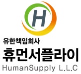 휴먼서플라이 2023년 재무정보 | 매출액 341억 3,014만원 영업이익, 자본금, 공시정보 등 - 사람인 휴먼서플라이 2023년 재무정보 | 매출액... 