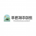 [푸른제주미트] 함께일할 가족을 구합니다. - 사람인