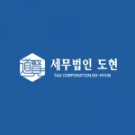[세무법인도현] [세무법인 바른ST] 신입/경력직 채용 합니다. - 사람인