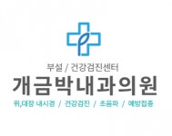 [개금박내과의원] 개금박내과의원 간호조무사 정규직 모집합니다 - 경력&신입 - 사람인
