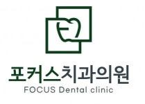 [포커스치과의원] #용인시 처인구 역북동 #포커스치과 #12월 개원예정 - 사람인