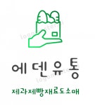 [에덴유통] 제과제빵 재료 납품배송및 업체관리 인재를 찾습니다 - 사람인
