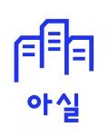 [(주)아실] 부동산플랫폼 1위, 아실 앱개발자로 커리어 가능. - 사람인