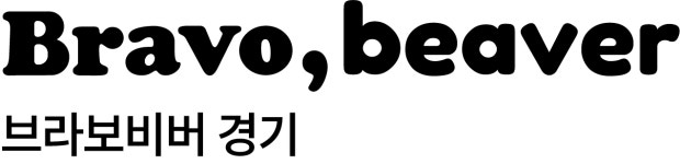 (주)브라보비버경기 2025년 기업정보 | 직원수, 근무환경, 복리후생 등 - 사람인 (주)브라보비버경기 2025년 기업정보 | 직원수, 매출액... 