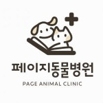 [페이지동물병원] 하남 페이지동물병원에서 수의테크니션 선생님을 모십니다 - 사람인