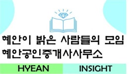 [혜안공인중개사사무소] 초보 소속공인중개사 모집합니다. - 사람인