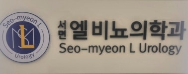서면엘비뇨기과 채용 | 2025년 진행 중인 공고 1건 - 사람인 서면엘비뇨기과 채용 | 2025년 진행 중인 공고 1건  - 사람인