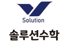 [솔루션수학학원] [수학학원강] 수학 전문가 모집 - 사람인