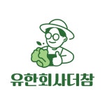 농업회사법인(유)더참 2024년 재무정보 | 매출액 16억 7,218만원 영업이익, 자본금, 공시정보 등 - 사람인 농업회사법인(유)더참 2024년... 