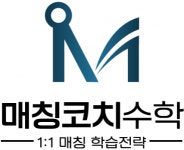 [매칭코치학원] 세상에 둘도 없는 멋진 수학 선생님을 모십니다 - 사람인