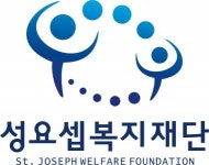 [사회복지법인성요셉복지재단] [성요셉복지재단] 시설관리업무 채용공고 - 사람인