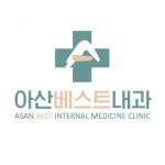 [아산베스트내과의원] 내과 검진센터 경력필수 신입/경력 채용 - 사람인