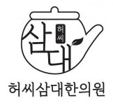 [허씨삼대한의원] 노량진역 광덕안정한의원에서 청소·미화 선생님(오전근무) 모집 - 사람인