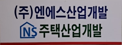 (주)엔에스산업개발 2025년 기업정보 | 직원수, 근무환경, 복리후생 등 - 사람인 (주)엔에스산업개발 2025년 기업정보 | 직원수, 매출액... 