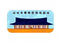 [시아가무악단주식회사] [인천부평] 공연장 티켓매니저 10월 22,23,29.30일 모집(16시간)(D-3) - 사람인