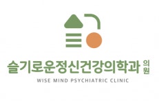 [슬기로운정신건강의학과의원] 가산디지털단지역 정신건강의학과 간호조무사 구인 - 사람인