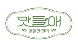 [(주)워킹맘] (주)워킹맘 단체 급식(도시락) 조리장님 모십니다 - 사람인