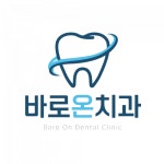 [바로온치과의원] 청주 봉명동 바로온치과 실장 채용 공고 - 사람인 [바로온치과의원] 청주 봉명동  바로온치과 실장 채용 공고 - 사람인