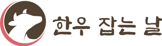 (주)한우잡는날 채용 | 2025년 진행 중인 공고 2건 - 사람인 (주)한우잡는날 채용 | 2025년 진행 중인 공고 2건  - 사람인