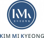 [김미경 영어전문학원] [데스크직원] 송도 김미경 영어전문학원 데스크 직원 모집 - 사람인