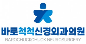 [바로척척신경외과의원] 신규)바로척척신경외과의원에서 코디네이터선생님 모십니다. - 사람인