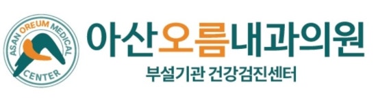 아산오름내과 2025년 기업정보 | 직원수, 근무환경, 복리후생 등 - 사람인 아산오름내과 2025년 기업정보 | 직원수, 매출액, 복리후생 등 - 사람인