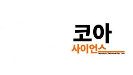 [(주)코아사이언스] 수입 회계 등의 업무 - 사람인