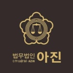 [법무법인아진] [행정사, 노무사] 행정 업무 신입 및 경력직(택1) 채용 - 사람인 [법무법인아진] [행정사, 노무사] 행정  업무 신입 및 경력직(택1)... 