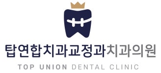 탑연합치과교정과 치과의원 2025년 기업정보 | 직원수, 근무환경, 복리후생 등 - 사람인 탑연합치과교정과 치과의원 2025년 기업정보 | 직원수... 
