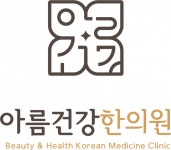 [아름건강한의원] [간호조무사] 마포구 합정역 한의원 치료실/데스크 업무 모집 - 사람인