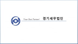 [경기세무법인 용인지점] 세무사무실 경력사원 모집 공고(정규직) - 사람인