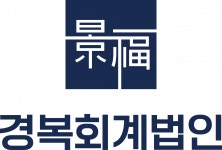 [경복회계법인] [경력] 경복회계법인 경력직 기장직원 수시채용 - 사람인