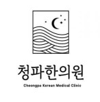 [청파한의원] [청파 한의원 간호조무사] 청파한의원 채용 공고 게시 - 사람인