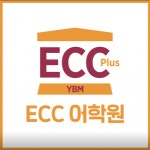 [아미영어학원(주)] 입시·보습·속셈학원 외 1개 부문 담당자 모집 공고 - 사람인