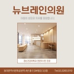 뉴브레인의원 채용 | 2025년 진행 중인 공고 - 사람인 뉴브레인의원 채용 | 2025년 진행 중인 공고  - 사람인