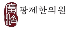 [광제한의원] 영통역 근처 이전하는 광제한의원 간호조무사샘 초빙합니다 - 사람인