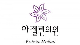 [아젤린의원] 분당 아젤린의원 간호 선생님 모십니다 - 사람인