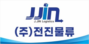[주식회사전진물류] 배차사무원 신입/경력 채용 - 사람인