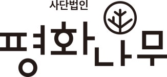 사단법인 평화나무 채용 | 2025년 진행 중인 공고 - 사람인 사단법인 평화나무 채용 | 2025년 진행 중인 공고  - 사람인