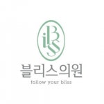 [블리스의원] [신규오픈] 피부관리사 채용/4월중 개원/1인 여의사 - 사람인