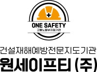 원세이프티(주) 채용 | 2025년 진행 중인 공고 1건 - 사람인 원세이프티(주) 채용 | 2025년 진행 중인 공고 1건  - 사람인