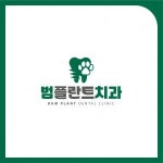 [범플란트치과의원] [덕천 치과]신규치과 신입/경력 치과위생사 선생님 구인합니다. - 사람인
