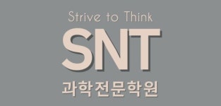 에스엔티(SNT)학원 직무리포트 | 2025년 합격전략, 역량체크, 멘토링 등 - 사람인