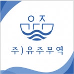 [주식회사 유주무역] (주)유주무역 국내영업 신입 / 정규직 모집 - 사람인