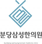 [분당삼성한의원] 서현역 [ 주4일 33시간] 코디님 모십니다. - 사람인