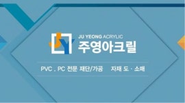 [주영아크릴] 금속가공 기계조작원 신입/경력 채용 - 사람인