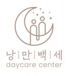 [낭만백세재가노인복지센터] [사회복지사] 사회복지 현장 경력 우대, 정규직 채용(D-9) - 사람인
