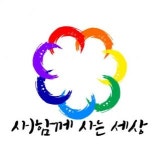 [사단법인 함께사는세상] 해외 10MW 급 태양광발전사업 기획자 모집(D-36) - 사람인