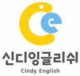 [신디잉글리쉬학원] 2024년 하반기 학원강사 채용 추가인원 - 사람인